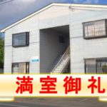 【賃貸アパート】潟上市天王字二田